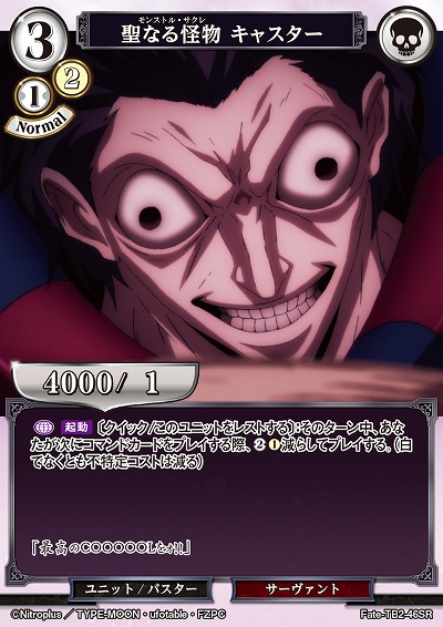 聖なる怪物 キャスター 【FATE/TB2/46SR】